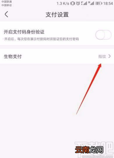 盒马app开启指纹支付的方法