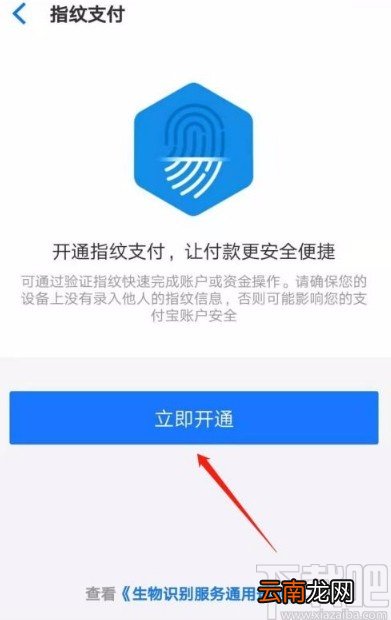盒马app开启指纹支付的方法
