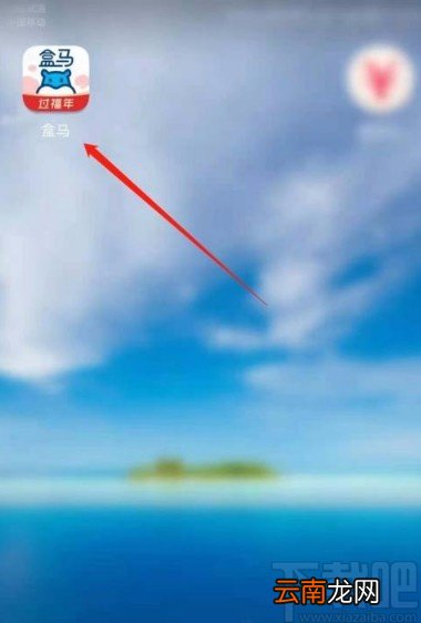 盒马app开启指纹支付的方法
