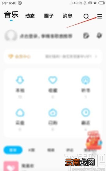 酷狗音乐app设置线控切歌的方法
