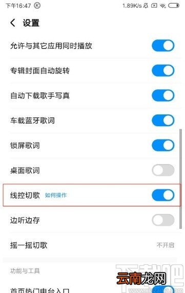 酷狗音乐app设置线控切歌的方法