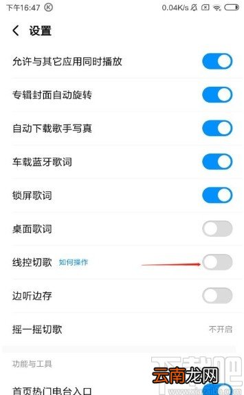 酷狗音乐app设置线控切歌的方法