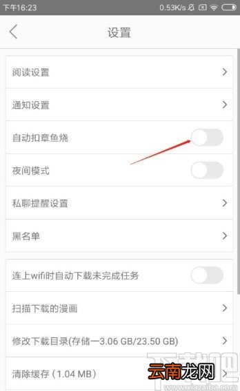 追追漫画app设置自动扣章鱼烧的方法