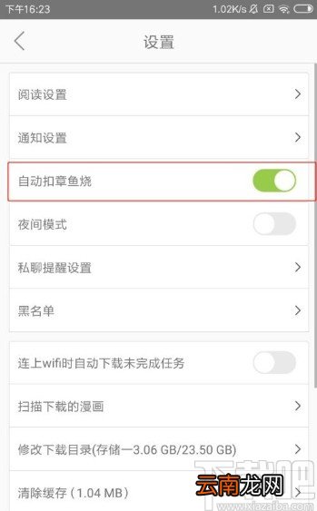 追追漫画app设置自动扣章鱼烧的方法