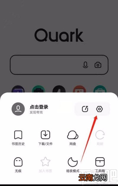 夸克app设置显示状态栏的方法