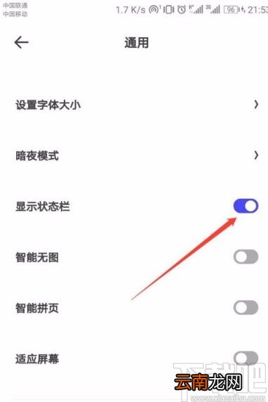 夸克app设置显示状态栏的方法