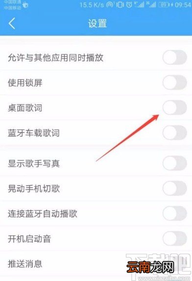 酷我音乐app关闭桌面歌词显示的方法