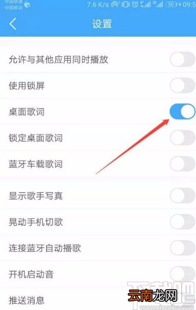 酷我音乐app关闭桌面歌词显示的方法