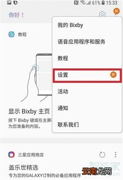 怎么给三星bixby改名