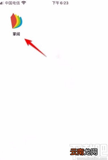 掌阅app开启个性化推荐功能的方法
