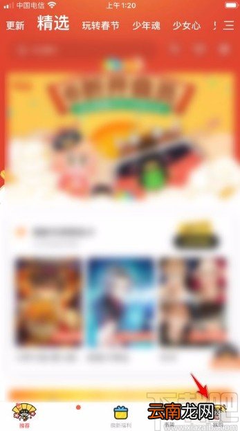 腾讯动漫app关闭推送通知的方法