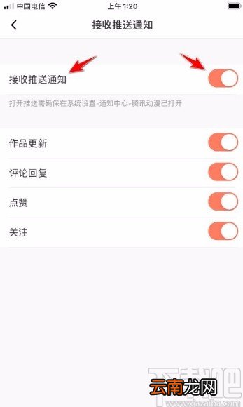 腾讯动漫app关闭推送通知的方法