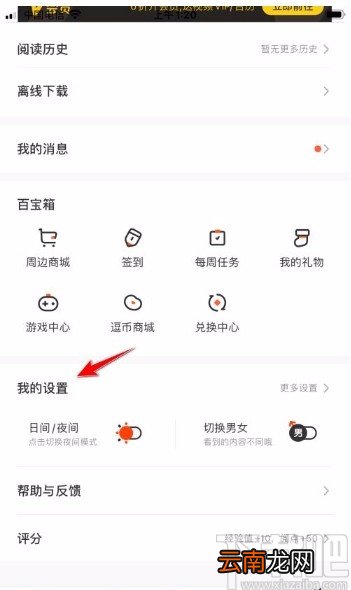 腾讯动漫app关闭推送通知的方法
