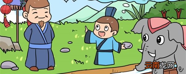 曹冲称象是什么时期 曹冲如何称象