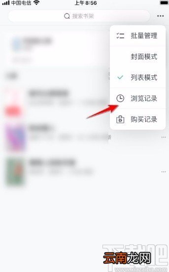豆瓣阅读app删除浏览记录的方法