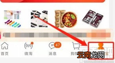 淘宝app开启振动提醒的方法步骤