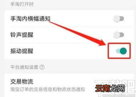 淘宝app开启振动提醒的方法步骤