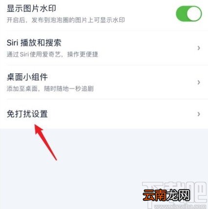 爱奇艺app关闭声音和提醒的方法