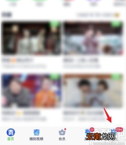 爱奇艺app关闭声音和提醒的方法