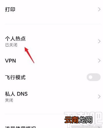 红米手机设置个人热点最大设备连接数的方法
