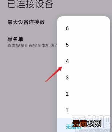 红米手机设置个人热点最大设备连接数的方法