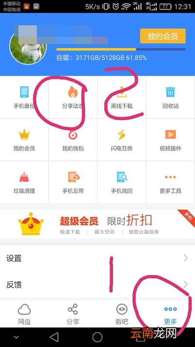 百度云订阅相关博主之后如何查看其分享?查看方法分享