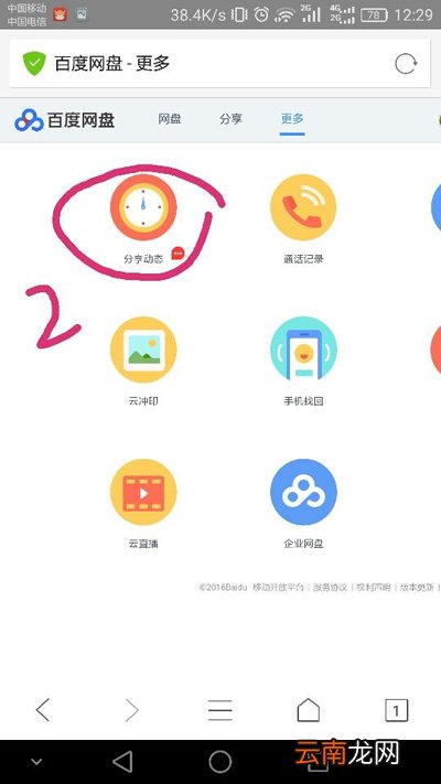 百度云订阅相关博主之后如何查看其分享?查看方法分享