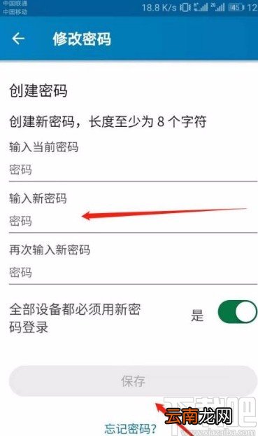领英app修改密码的方法