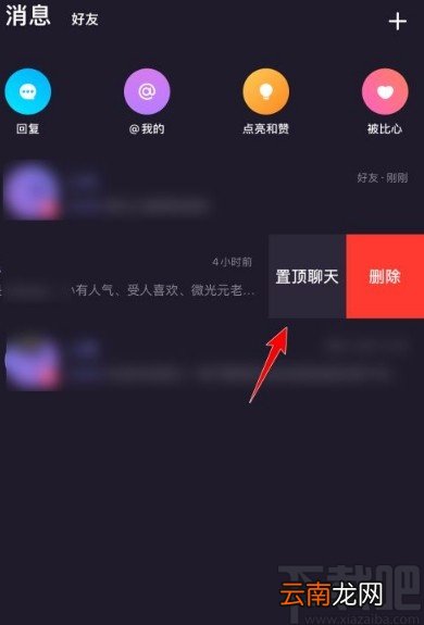 微光app置顶聊天的方法