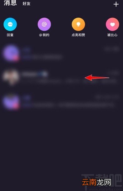 微光app置顶聊天的方法