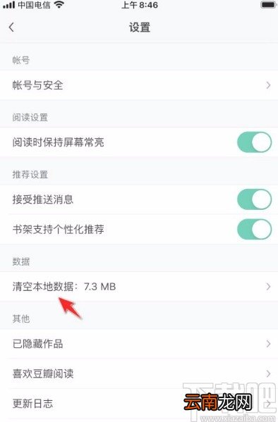 豆瓣阅读app清空本地数据的方法