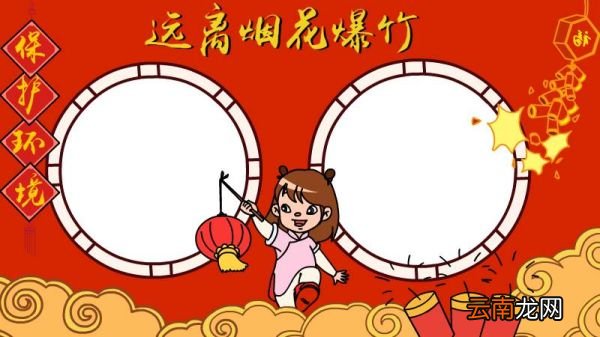 远离烟花爆竹手抄报怎么画