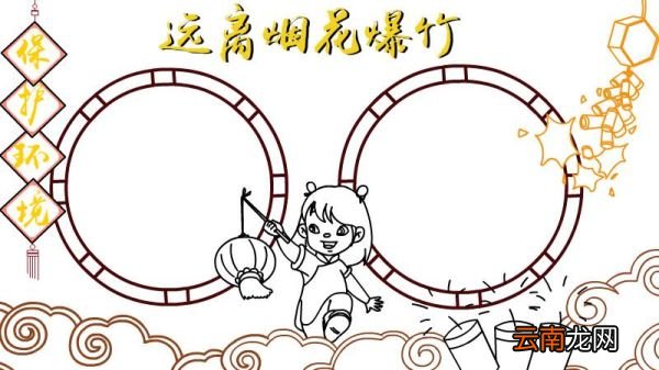 远离烟花爆竹手抄报怎么画