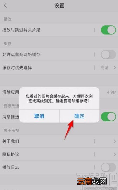 乐视视频app清除应用缓存的方法