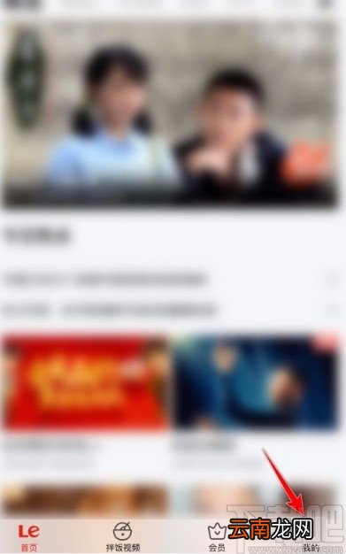 乐视视频app清除应用缓存的方法