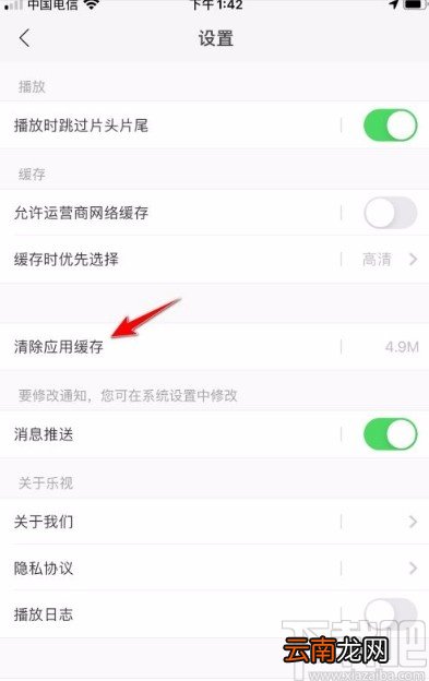 乐视视频app清除应用缓存的方法