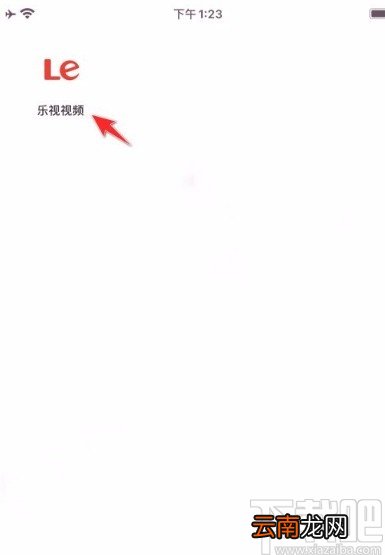 乐视视频app清除应用缓存的方法