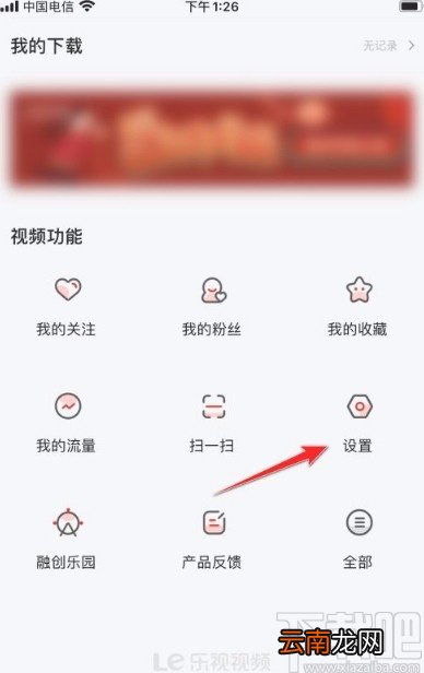乐视视频app清除应用缓存的方法