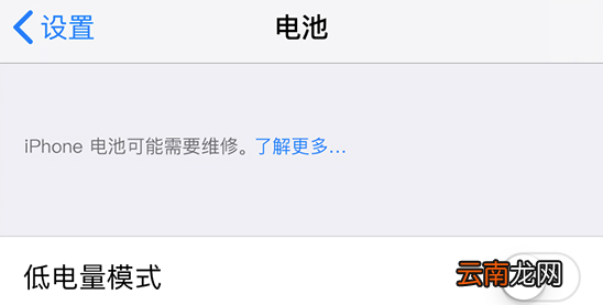 iphone电池健康数据异常怎么回事 显示维修怎么解决