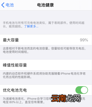 iphone电池健康数据异常怎么回事 显示维修怎么解决