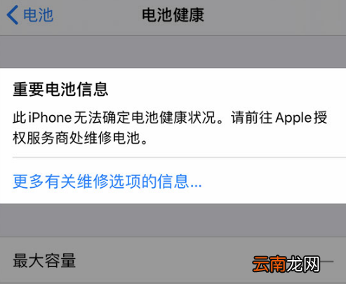 iphone电池健康数据异常怎么回事 显示维修怎么解决