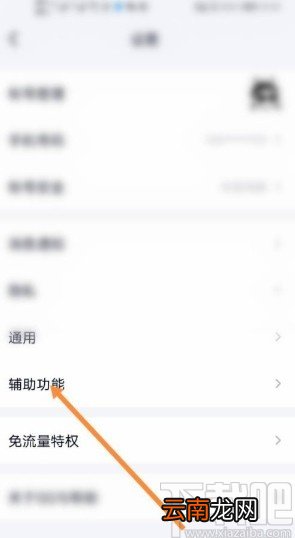 手机QQ关闭好友生日提醒的方法