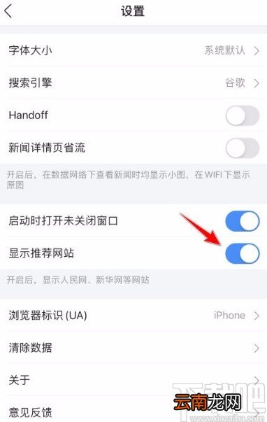 360浏览器app允许显示推荐网站的方法