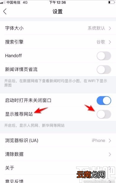 360浏览器app允许显示推荐网站的方法