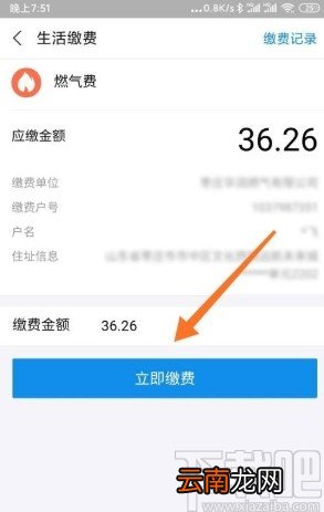 支付宝app缴纳燃气费用的方法