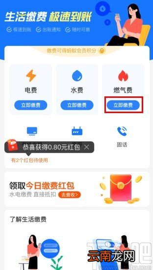 支付宝app缴纳燃气费用的方法