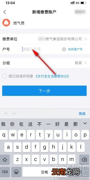 支付宝app缴纳燃气费用的方法