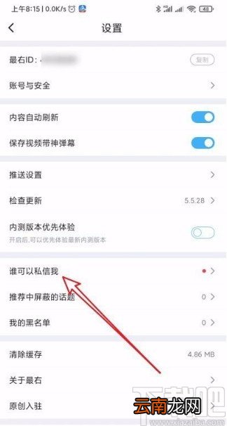 最右app允许所有人发私信给我的方法