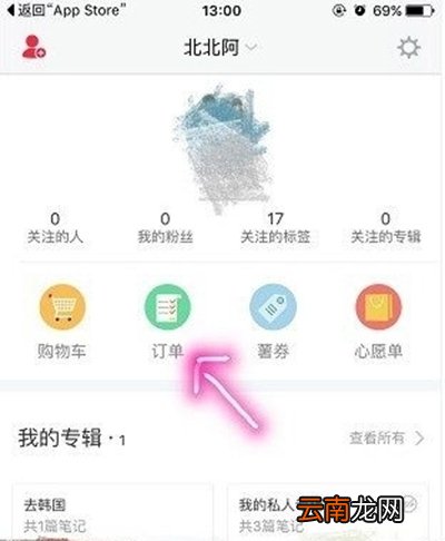 小红书如何退货?退货方法介绍