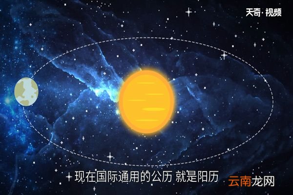 阴历和阳历的区别